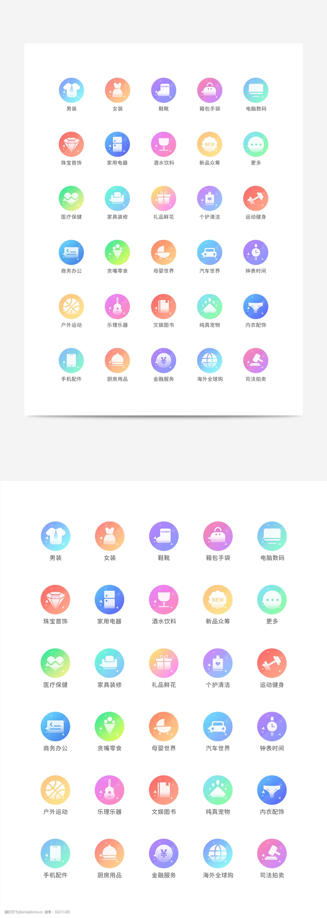 彩色微渐变手机主题矢量图标 保健电器配件的数字美学表达